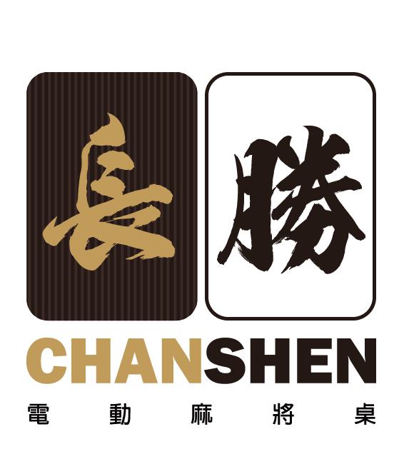 長勝電動麻將桌